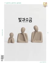 빛과소금 2025년 11월호 표지 이미지