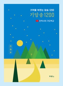 기암송 1200