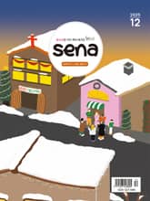 새벽나라 SENA 2025년 12월호 표지 이미지