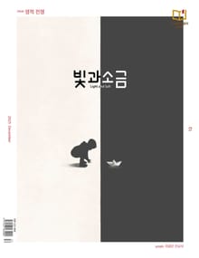 빛과소금 2025년 12월호