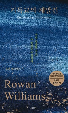 기독교의 재발견