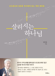 살리시는 하나님