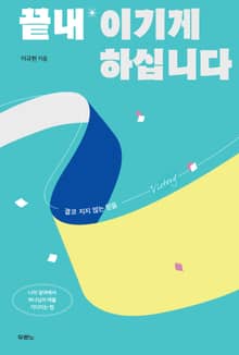 끝내 이기게 하십니다