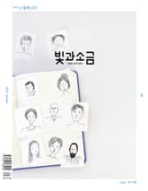 빛과소금 2026년 1월호 표지 이미지