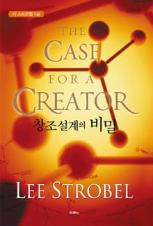 창조 설계의 비밀