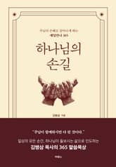 하나님의 손길 표지 이미지