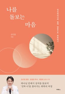 나를 돌보는 마음