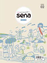 새벽나라 SENA 2026년 2월호 표지 이미지