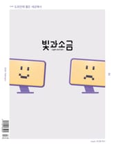 빛과소금 2026년 2월호 표지 이미지