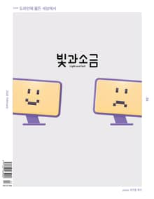 빛과소금 2026년 2월호