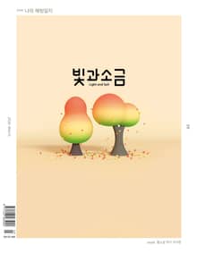 빛과소금 2026년 3월호
