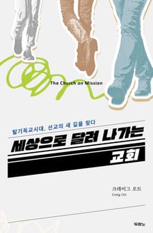 세상으로 달려 나가는 교회