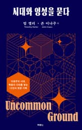 시대와 영성을 묻다 표지 이미지
