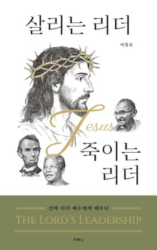 살리는 리더 VS 죽이는 리더