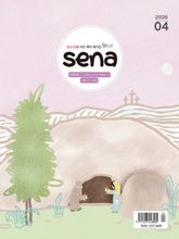 새벽나라 SENA 2026년 4월호 표지 이미지