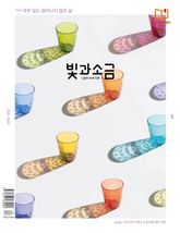 빛과소금 2026년 4월호 표지 이미지