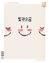빛과소금 2026년 5월호 표지 이미지