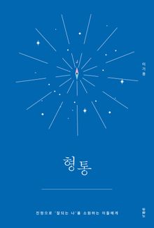 형통