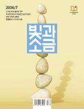 빛과소금 2026년 7월호 표지 이미지