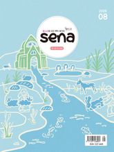 새벽나라 SENA 2026년 8월호 표지 이미지
