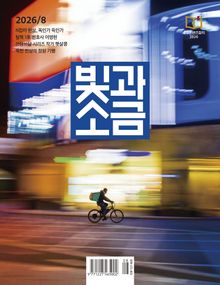 빛과소금 2026년 8월호