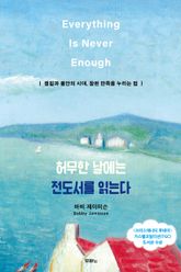 허무한 날에는 전도서를 읽는다 표지 이미지
