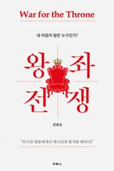 왕좌 전쟁 표지 이미지