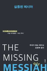실종된 메시아 표지 이미지