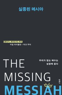 실종된 메시아