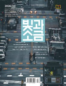 빛과소금 2026년 10월호