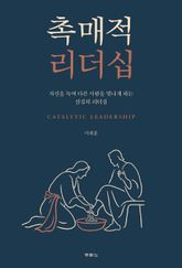 촉매적 리더십 표지 이미지
