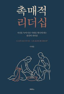 촉매적 리더십
