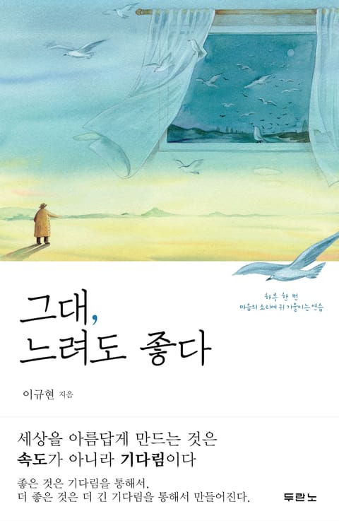 그대, 느려도 좋다 표지 이미지