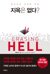 지옥은 없다? 표지 이미지