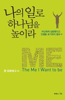나의 일로 하나님을 높이라
