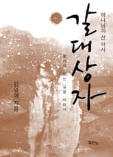 갈대상자 표지 이미지