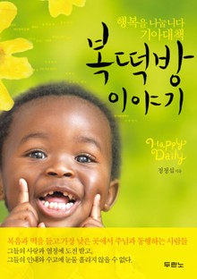 복떡방 이야기
