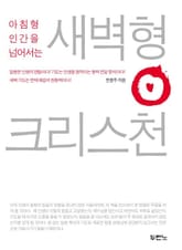 새벽형 크리스천 표지 이미지