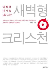 새벽형 크리스천