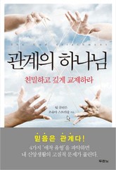 관계의 하나님 표지 이미지