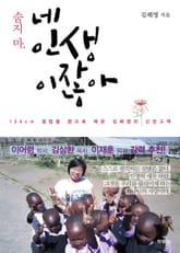 숨지마, 네 인생이잖아 표지 이미지