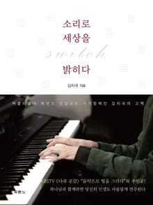 소리로 세상을 밝히다 switch