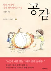 공감 표지 이미지