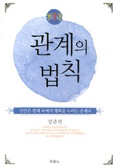 관계의 법칙 표지 이미지