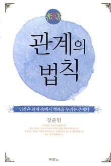 관계의 법칙