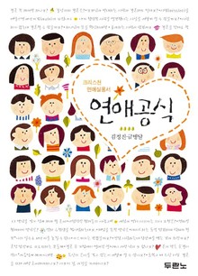연애공식