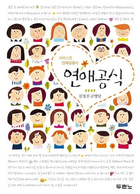 연애공식 표지 이미지