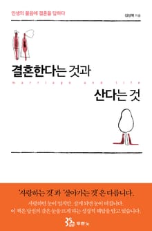 결혼한다는 것과 산다는 것