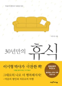 30년만의 휴식