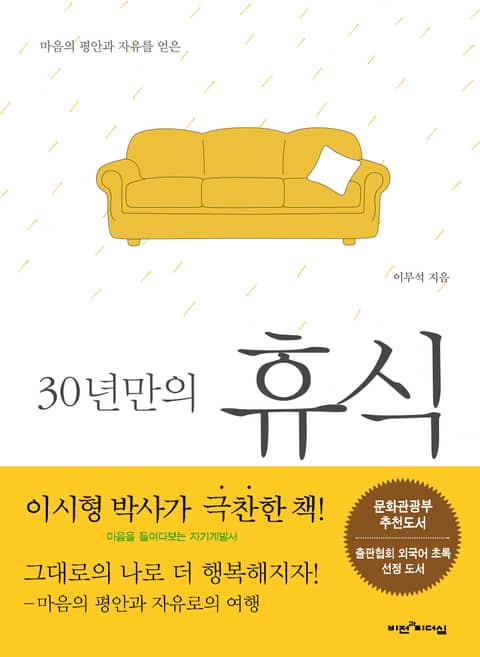 30년만의 휴식 표지 이미지